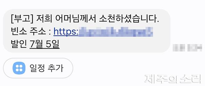 A씨가 성명불상자에게 받은 문자 내용을 재구성한 이미지.&nbsp;ⓒ제주의소리