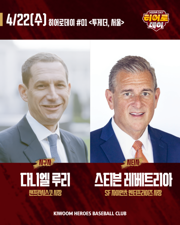 키움 히어로즈 히어로데이 시구자(사진=키움)