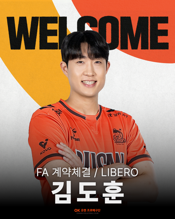 OK저축은행 배구단, 리베로 김도훈 FA 영입(사진=OK저축은행)