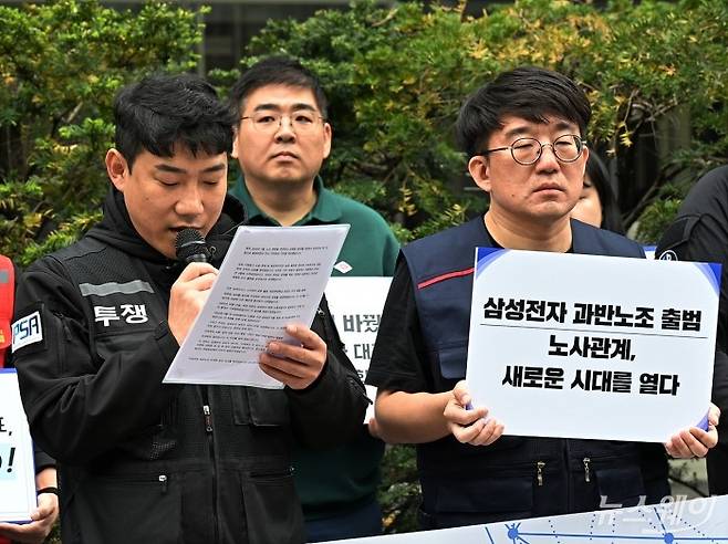 삼성그룹 초기업노동조합 삼성전자 지부 조합원들이 17일 오전 서울 삼성전자 서초사옥 정문에서 과반노조 공식 선언 기자회견을 하고 있다. 사진=이수길 기자