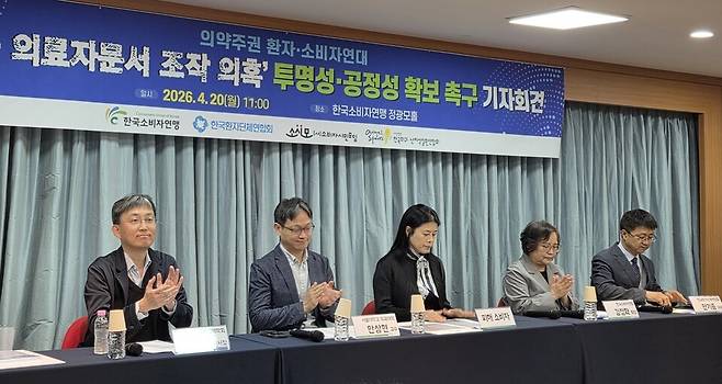 왼쪽부터 김태식 정맥학회 이사장, 안상현 서울대병원 외과 교수, 실손보험 관련 피해 소비자, 강정화 소비자연맹 회장, 안기종 한국환자단체연합회 대표.