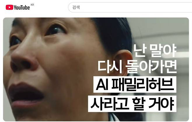 삼성전자 비스포크 AI 패밀리허브 동영상 광고 (삼성전자 유튜브 채널)/뉴스펭귄