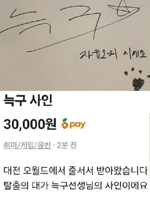 ▲늑구 사인을 판매한다는 글(사진=당근마켓 캡처)