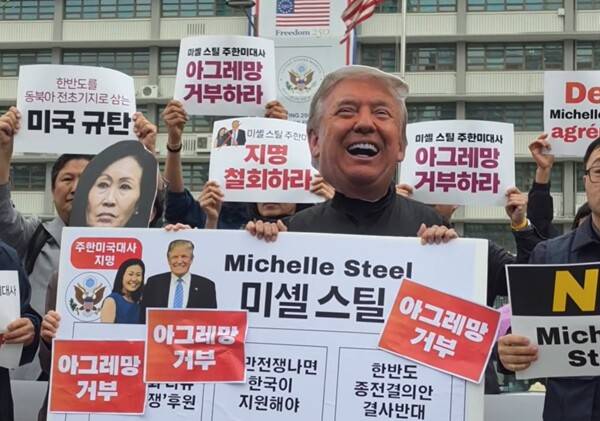 트럼프위협저지공동행동 등 시민사회단체 관계자들이 20일 서울 종로구 미국대사관 앞에서 미셸 박 스틸 주한미국대사의 지명 철회를 촉구하고 있다. 사진=오마이TV 유튜브 화면 갈무리