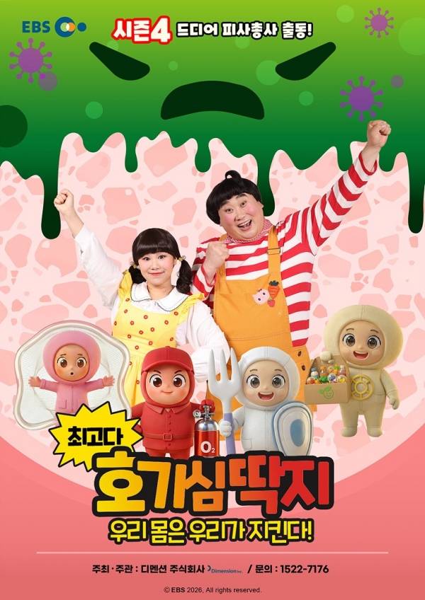 휴롬, 호기심딱지 공연 포스터.&nbsp;ⓒ휴롬