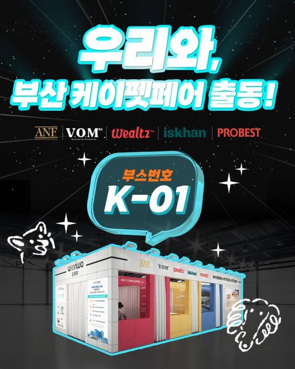 우리와주식회사, '2026 케이펫페어 부산' 참가… 체험형 부스로 펫푸드 제조 전 과정 공개.&nbsp;ⓒ우리와주식회사