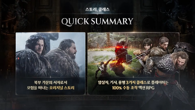 (출처='왕좌의 게임: 킹스로드' 공식 유튜브).