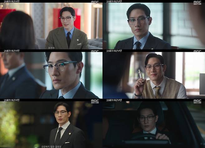 MBC '21세기 대군부인' 캡처