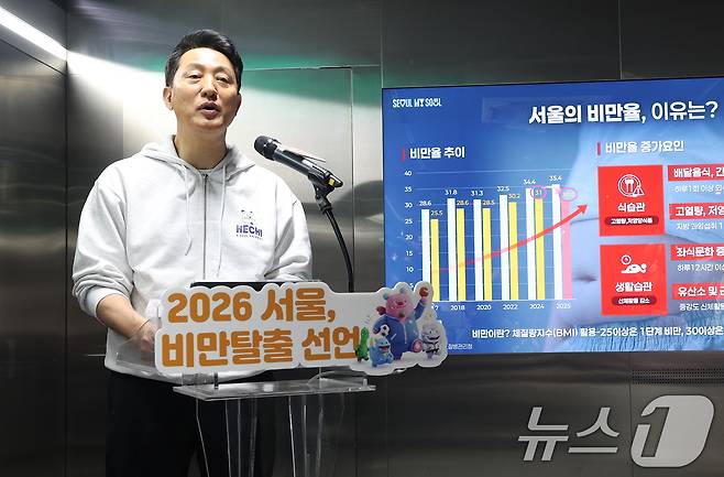 오세훈 서울시장이 20일 오전 서울 영등포구 여의나루역 러너스테이션에서 열린 서울시민 비만율 저감방안 현장 발표회에서 비만 저감방안을 발표하고 있다. 2026.4.20 ⓒ 뉴스1 오대일 기자