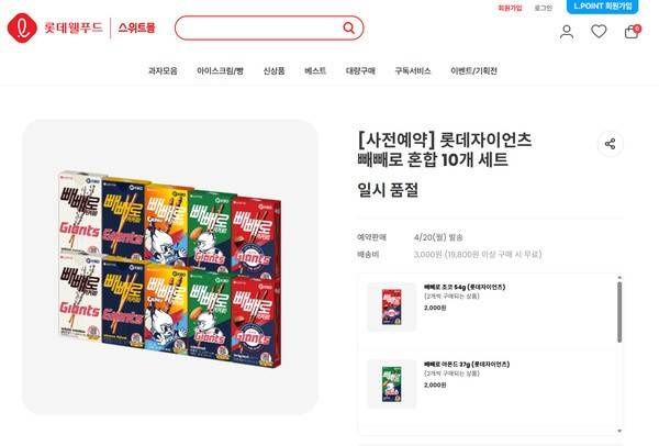 롯데웰푸드는 한국야구위원회(KBO)와 컬래버레이션한 제품을 출시하고, '2026 KBO 과자 올스타전'을 진행한다고 밝혔다. (롯데웰푸드 자사몰_스위트몰_에서 KBO 컬래버 빼빼로 사전예약 제품이 품절된 모습). /사진=롯데웰푸드