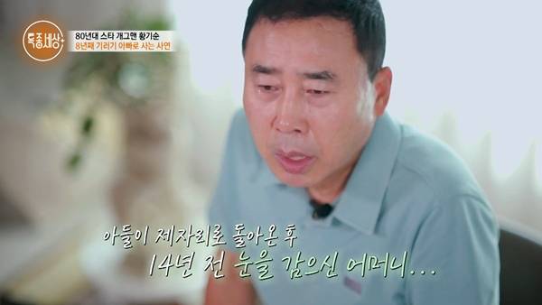 ⓒ유튜브 채널 '특종세상 - 그때 그 사람' 영상 캡처