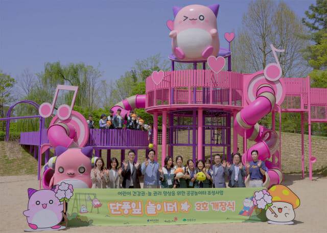 넥슨, 서울어린이대공원에 '단풍잎 놀이터' 3호 개장