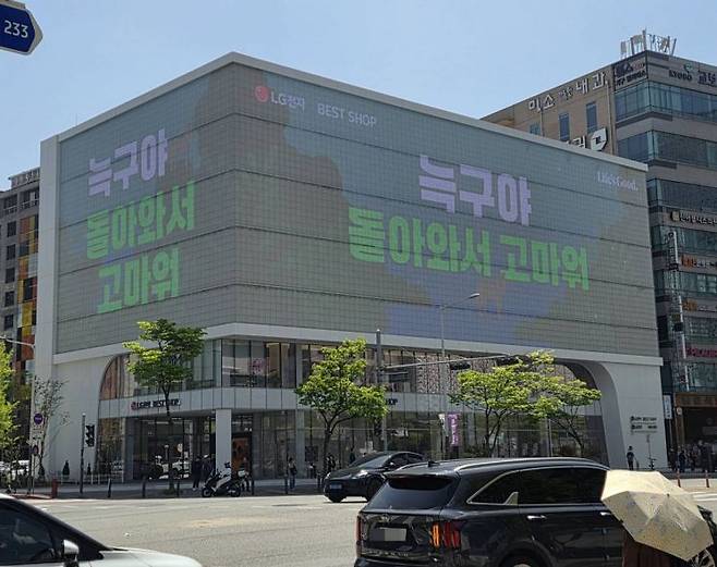 18일 대전 둔산동 한 건물 전광판에 "늑구야 돌아와서 고마워"라고 표시돼 있다. 연합뉴스