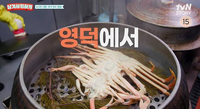 '남겨서뭐하게' 영덕 가마솥 솔잎 대게찜&nbsp;