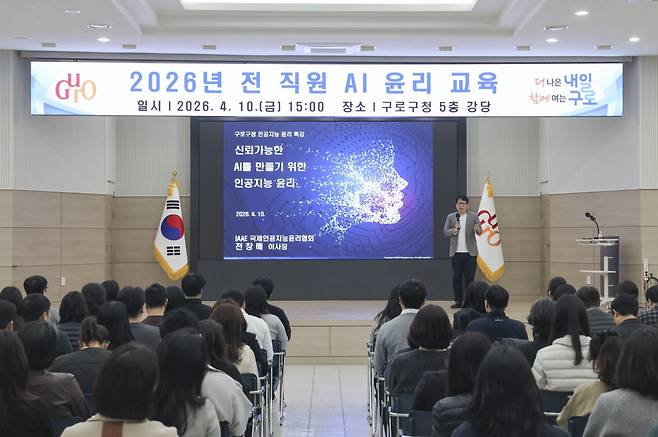 지난 10일 구로구청 강당에서 간부 및 직원들이 인공지능(AI) 윤리교육을 받고 있다. /구로구