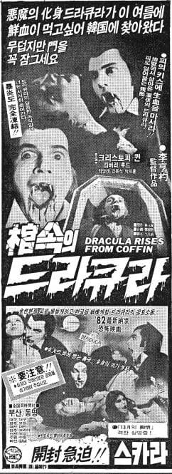 '관 속의 드라큐라'. 1984년 6월 24일자 8면.