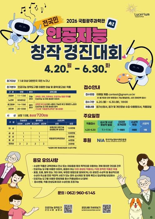 '2026 전 국민 인공지능(AI) 창작 경진대회' 포스터.