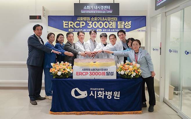 시화병원 ERCP 3000례 달성 기념식. 시화병원 제공