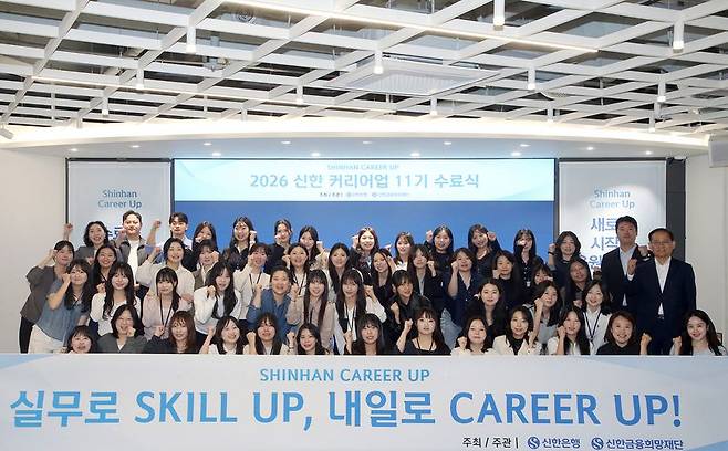 지난 17일 서울 중구 소재 '신한 익스페이스 서울'에서 진행된 '신한 커리어업(Career-Up)' 11기 수료식에서 커리어업 11기 교육생 및 관계자들이 기념촬영하는 모습. 신한은행 제공