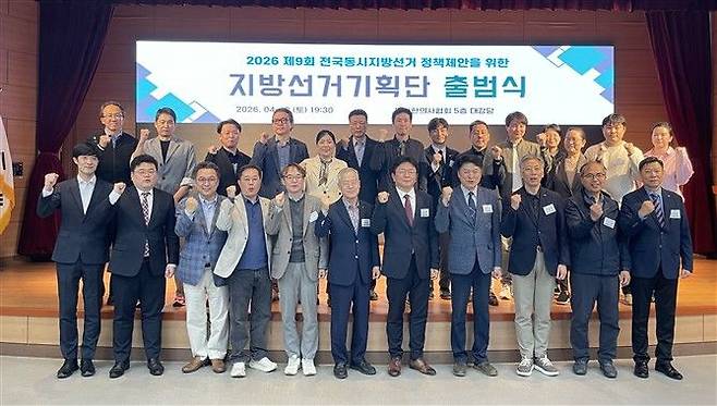 대한한의사협회은 20일 지방선거기획단 출범식을 갖고 기념사진 촬영을 하고 있다. 대한한의사협회 제공