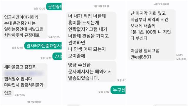 '이실장' 조직이 피해자에게 상환을 독촉하며 보낸 메시지들. 독자 제공