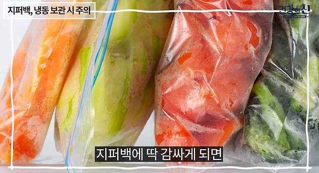 미세플라스틱 노출 위험을 줄이려면 냉동한 지퍼백을 꺼내자마자 개봉하지 말고, 찬물에 담가 잠시 해동한 뒤 사용하는 게 좋다. /사진=유튜브 채널 '건강의 신' 캡처 지퍼백 이미지
