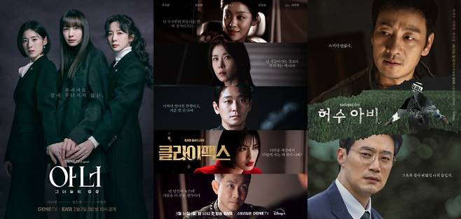 ENA 월화드라마 ‘아너: 그녀들의 법정’ ‘클라이맥스’ ‘허수아비’ 포스터&nbsp;