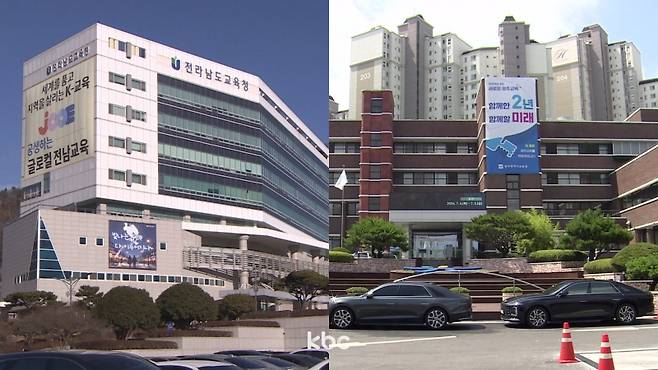 ▲ 전라남도교육청(왼쪽)과 광주광역시교육청(오른쪽)