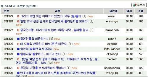 2005년 '인조이재팬' 시사뉴스 게시판. / 사진=인조이재팬 홈페이지 캡처