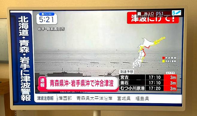 20일 오후 지진 속보 체제로 전환한 일본 지상파 방송 화면. 현지 독자 제공