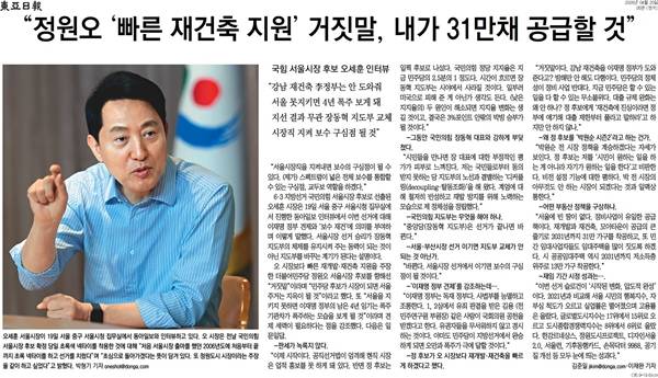 ▲ 4월20일자 동아일보 오세훈 서울시장 인터뷰