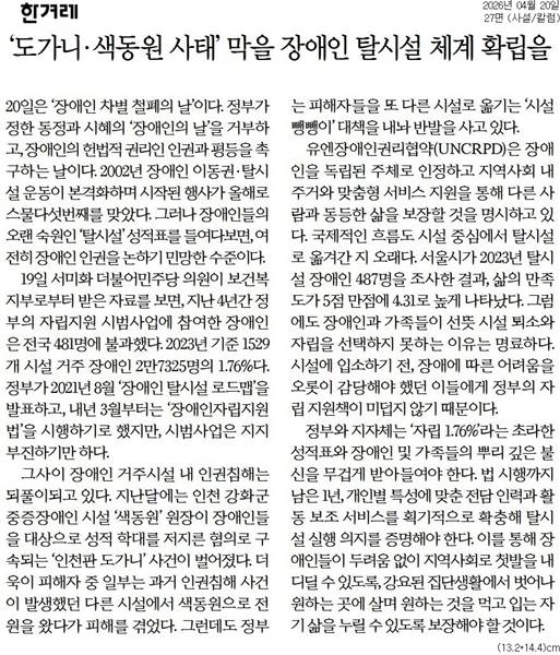 ▲ 4월20일 한겨레 사설
