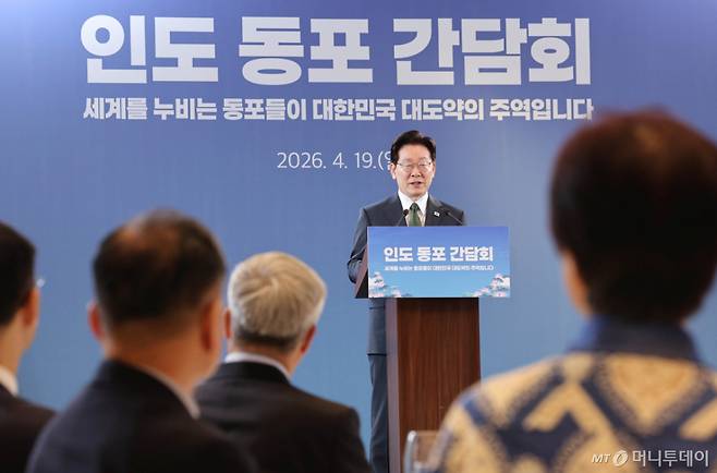 [뉴델리=뉴시스] 고범준 기자 = 인도를 국빈 방문 중인 이재명 대통령이 19일(현지 시간) 뉴델리 한 호텔에서 열린 동포 만찬 간담회에서 인사말을 하고 있다. 2026.04.19. bjko@newsis.com /사진=