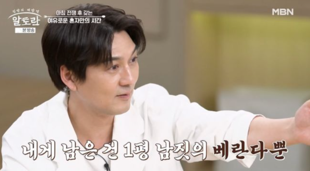 지난 19일 방송된 MBN '알토란'에 출연한 이필모는 두 아들을 둔 가장으로서의 고단한 일상을 공개했다. /MBN '알토란'