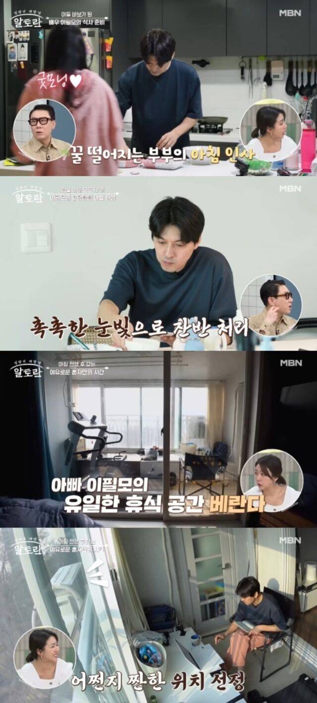 배우 이필모가 결혼 후 180도 뒤바뀐 처량한(?) 일상을 고백하며 시청자들의 눈길을 끌었다. /MBN '알토란'