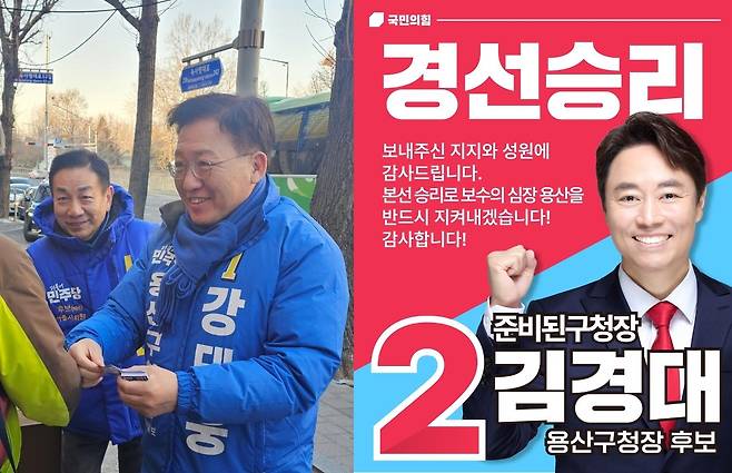 민주 강태웅 후보(왼쪽)과 국힘 김경대 후보