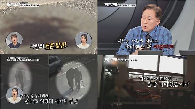 [서울=뉴시스]'히든아이'(사진=MBC에브리원 제공) 2026.04.20. photo@newsis.com *재판매 및 DB 금지