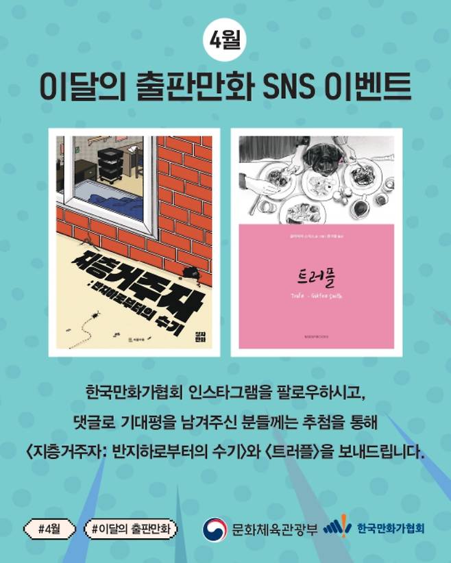 한국만화가협회 제공