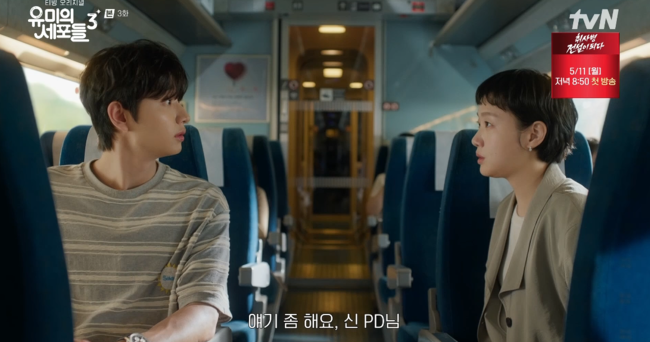 '유미의 세포들3' 방송