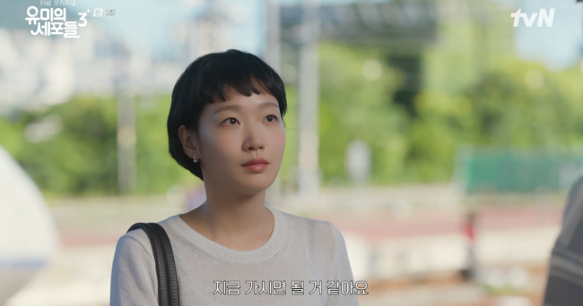 '유미의 세포들3' 방송