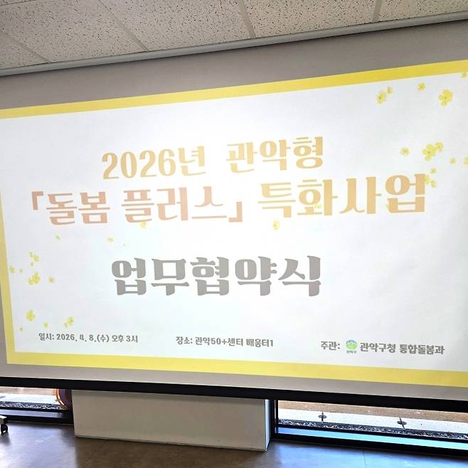 사진 제공=서울시 관악구청