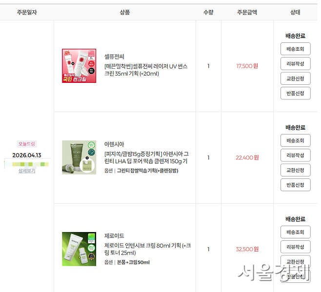 올리브영 오늘드림으로 구매했다. 오늘드림으로 구매하면 당일 원하는 시간대에 상품이 집 앞으로 배송된다. 중간에 있는 아렌시아 클렌저 제품도 이재현 회장 픽이다.