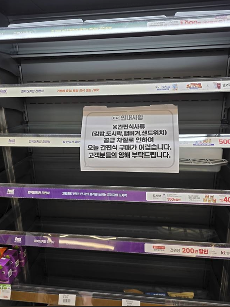 한 CU편의점의 매대에 제품 공급 차질로 간편식품을 판매할 수 없다는 안내문이 붙여져 있다. CU가맹점주연합회.