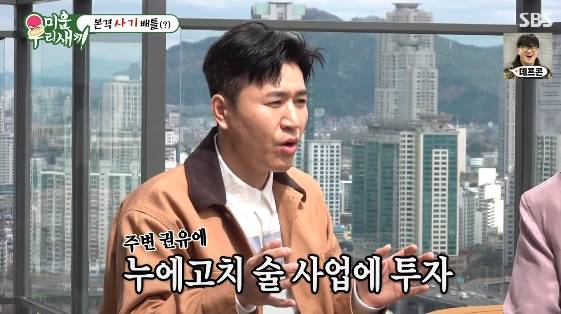 /사진= SBS 예능 프로그램 '미운 우리 새끼'