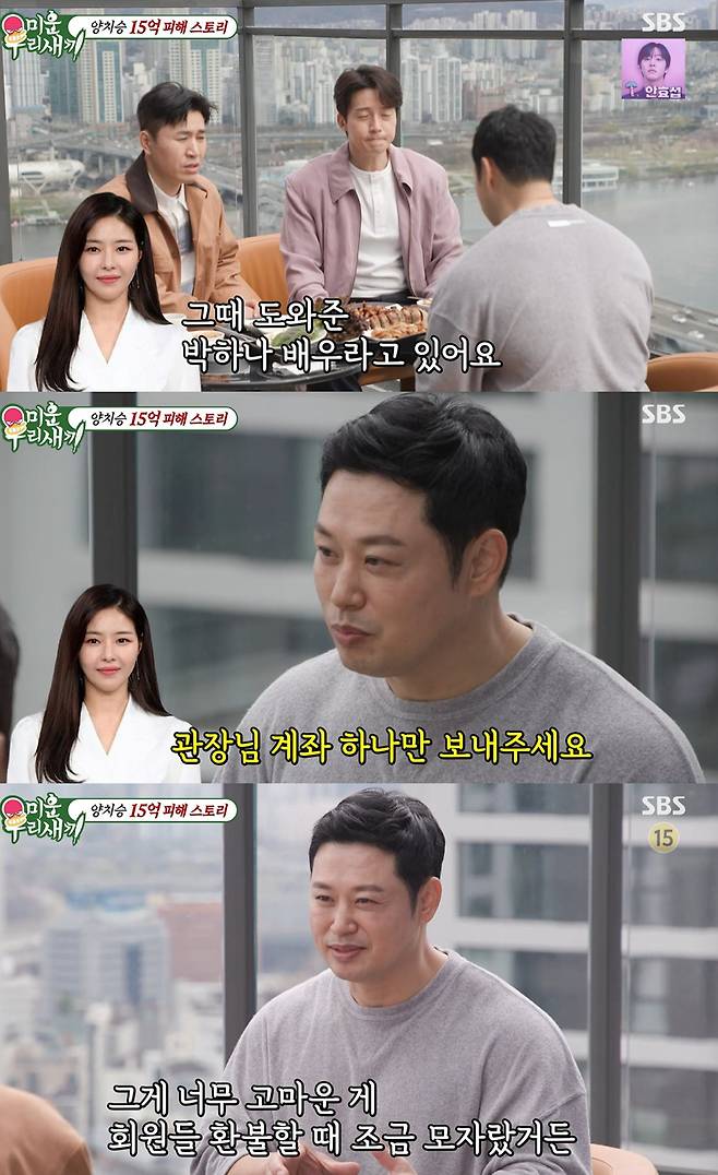 SBS '미운 우리 새끼'