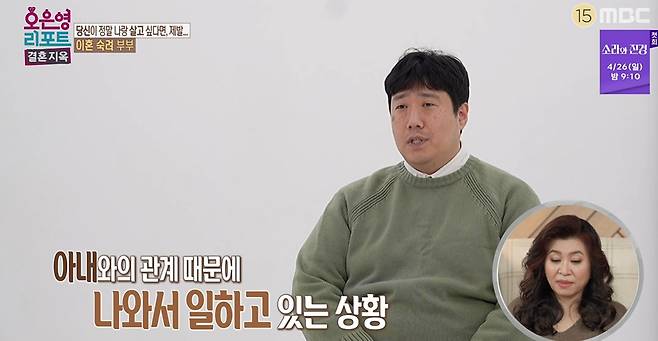 MBC ‘오은영 리포트-결혼 지옥’ 캡쳐