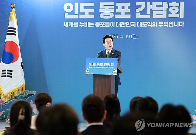 인사말 하는 이재명 대통령 (뉴델리=연합뉴스) 김도훈 기자 = 인도를 국빈 방문 중인 이재명 대통령이 19일(현지시간) 뉴델리의 한 호텔에서 열린 동포만찬간담회에서 인사말을 하고 있다. 2026.4.19 superdoo82@yna.co.kr