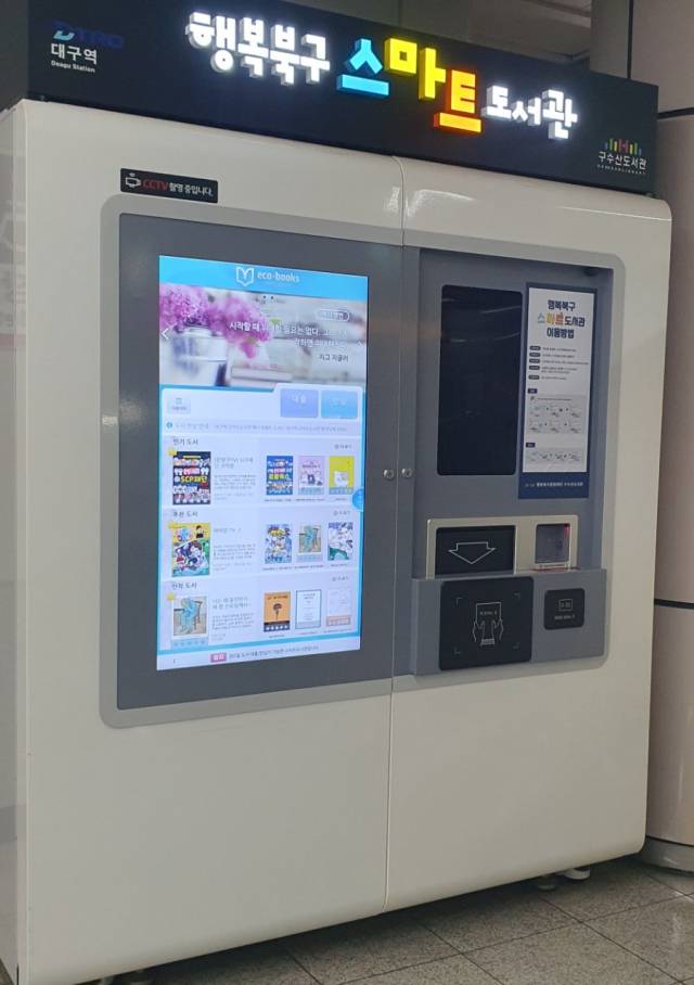 대구역 웹툰스마트도서관 사진. 행복북구문화재단