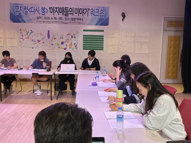 지난 19일 오후 밀양아리나에서 진행된 뮤지컬 ‘다시, 봄’ 워크숍 현장에서 배우들과 제작진이 대본 리딩을 하고 있다.