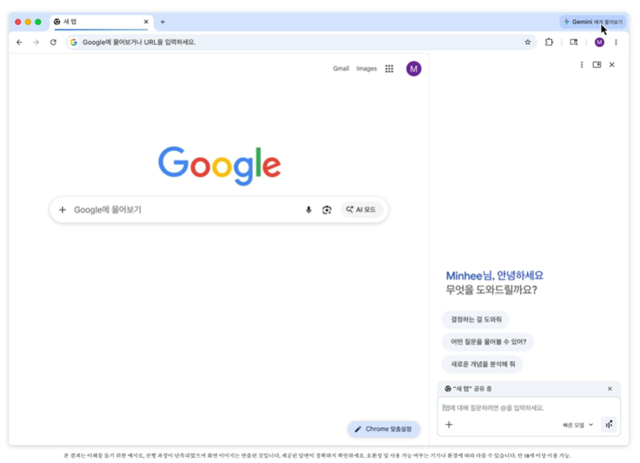 제미나이 인 크롬 기능. 구글 공식 블로그 갈무리